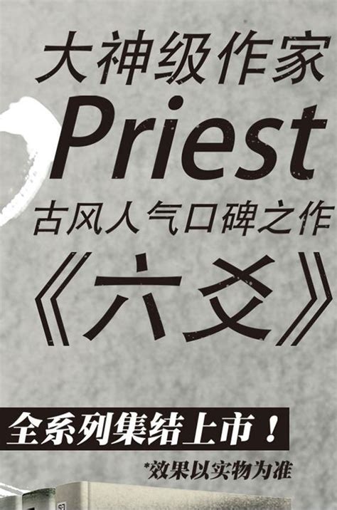 六爻 攻受|六爻 (Priest)全文阅读